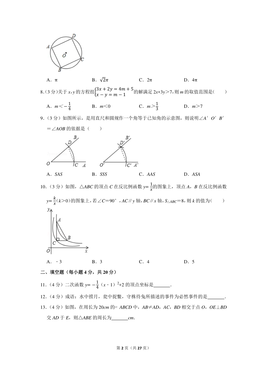 初中数学专题各地模拟试卷中考真题 年贵州省贵阳市白云区中考数学二模试卷.pdf_第2页