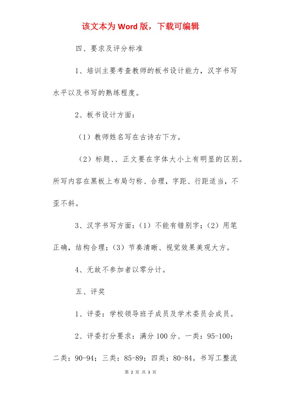 小学青年教师粉笔字培训方案.docx_第2页