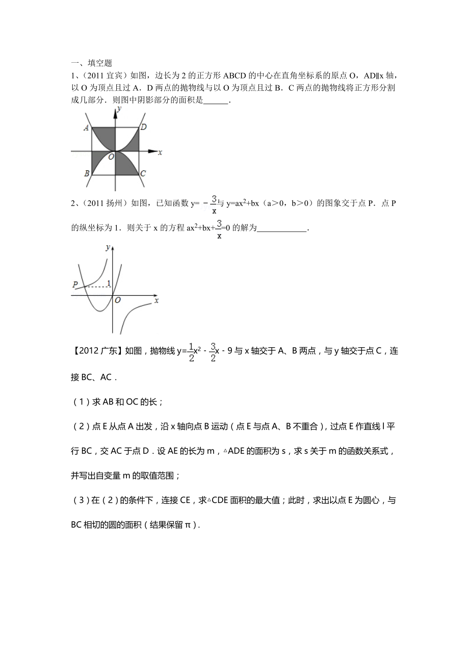 初中数学题库试题考试试卷 考试3.doc_第1页