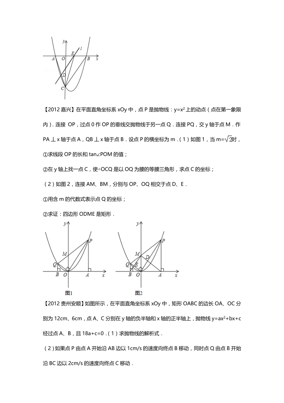 初中数学题库试题考试试卷 考试3.doc_第2页