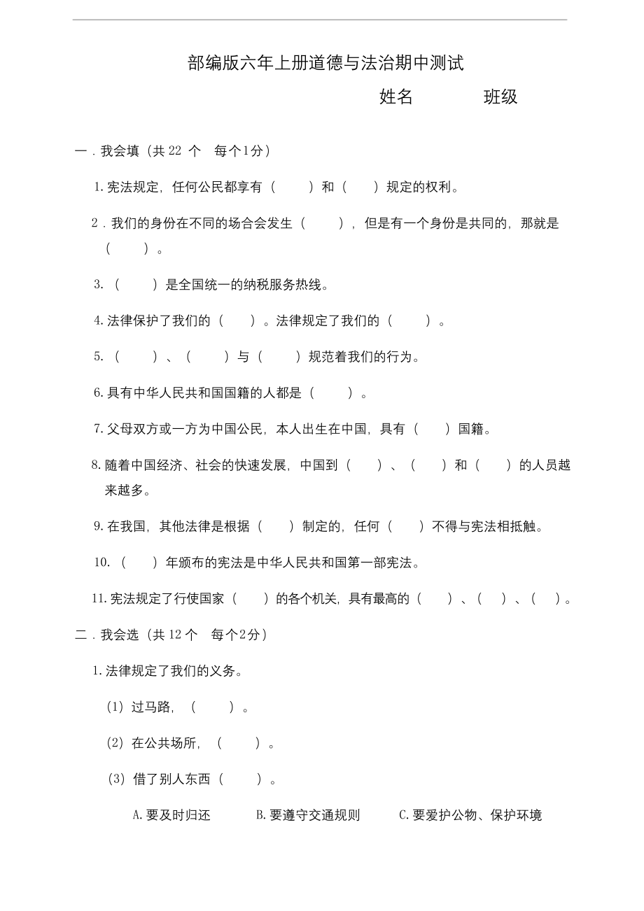 部编人教版道德与法治六年级上册期中测试卷(一)含答案.docx_第1页