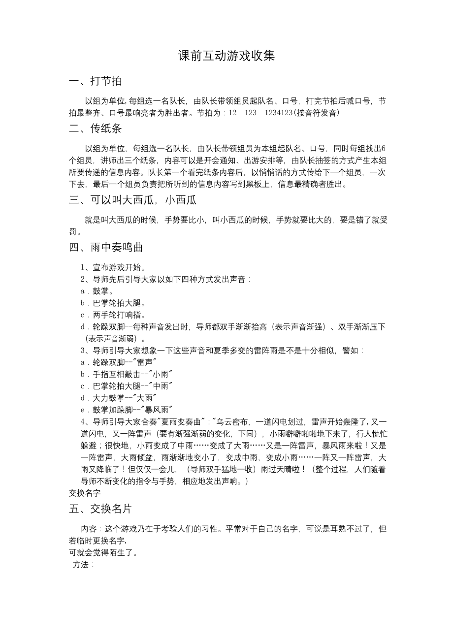 课前暖场小活动.docx_第1页