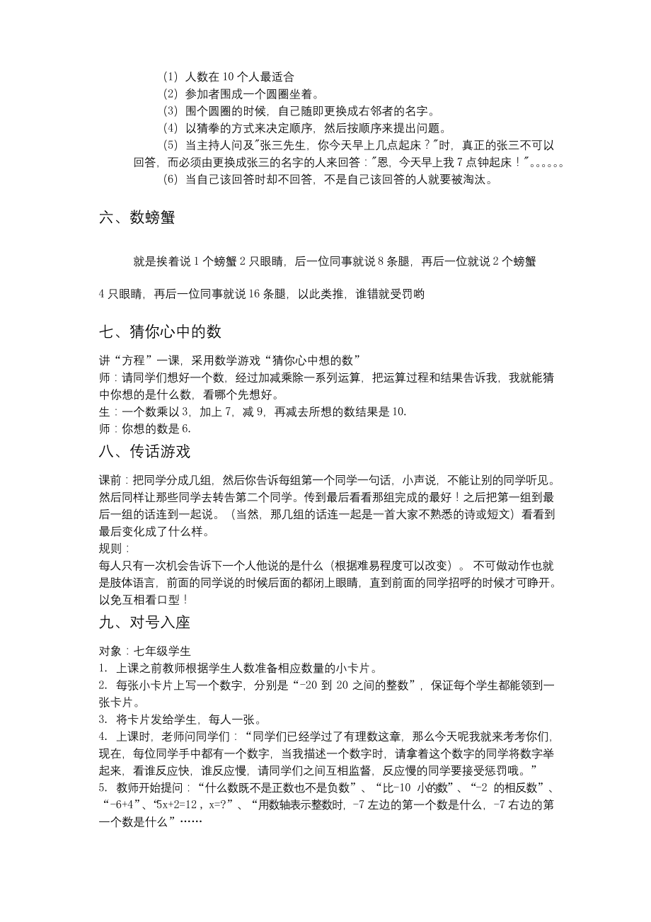 课前暖场小活动.docx_第2页