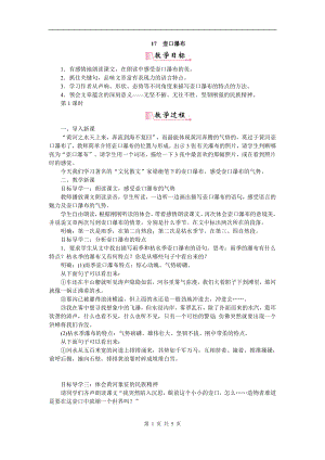 部编统编八下语文17壶口瀑布公开课教案教学设计公开课教案教学设计课件.doc