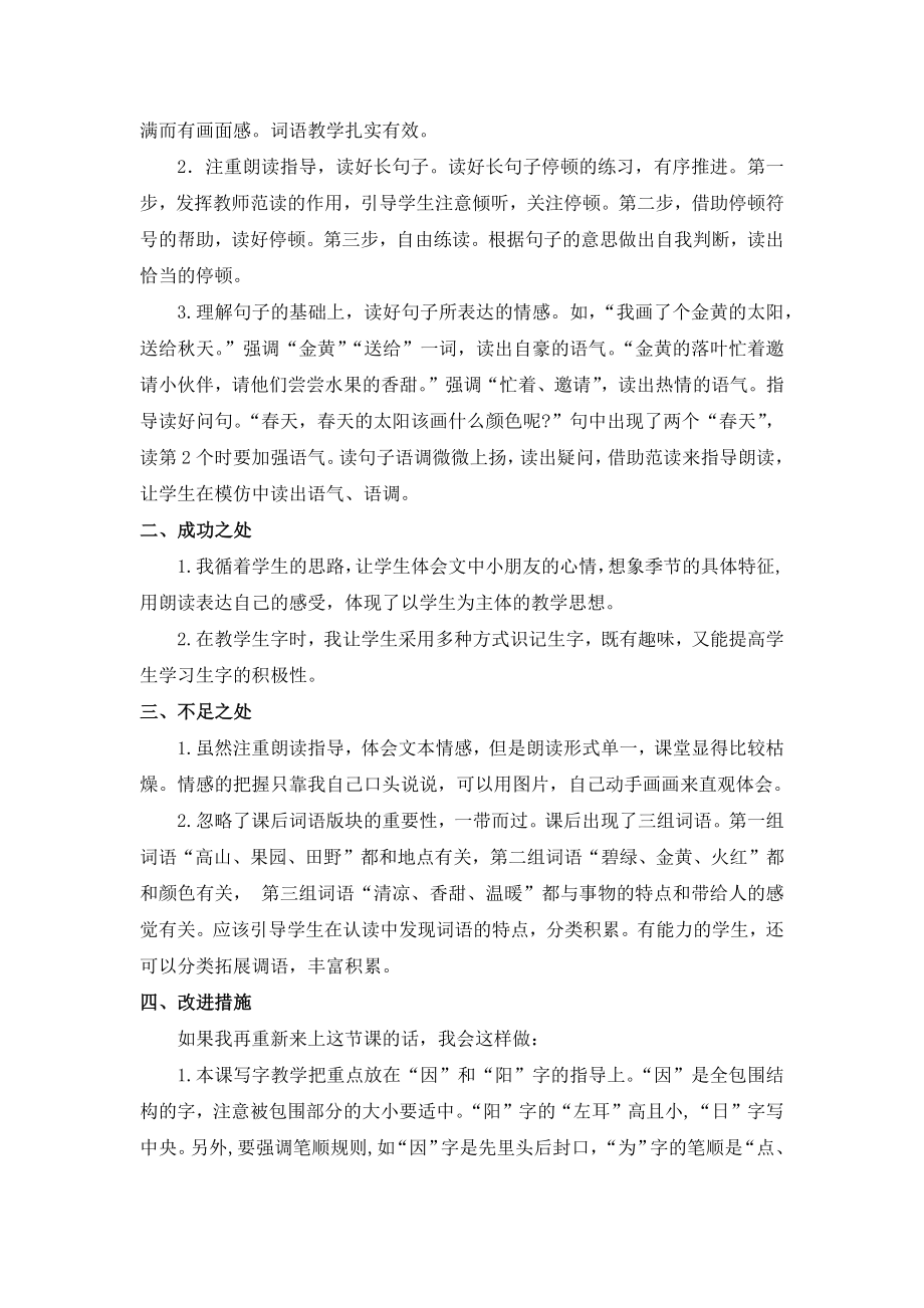 部编统编一下语文4-四个太阳-教学反思公开课教案课件.docx_第2页