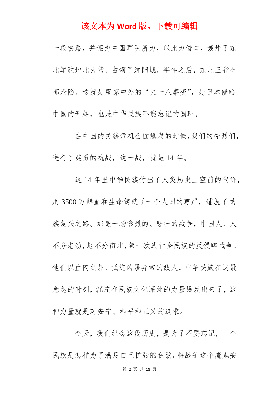 国旗下讲话：勿忘国耻振兴中华.docx_第2页