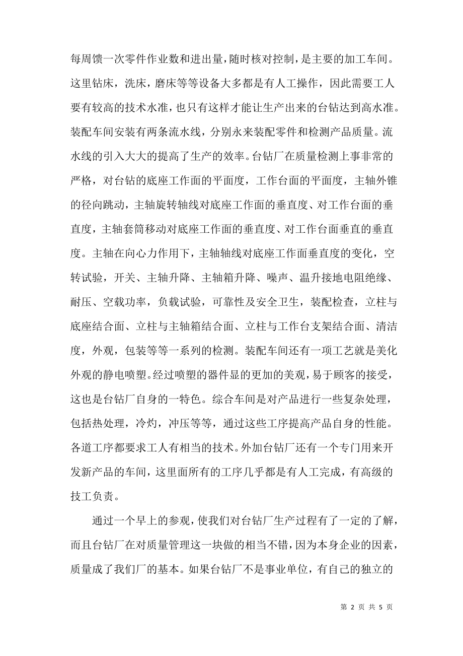 2021大学生暑假实结.pdf_第2页