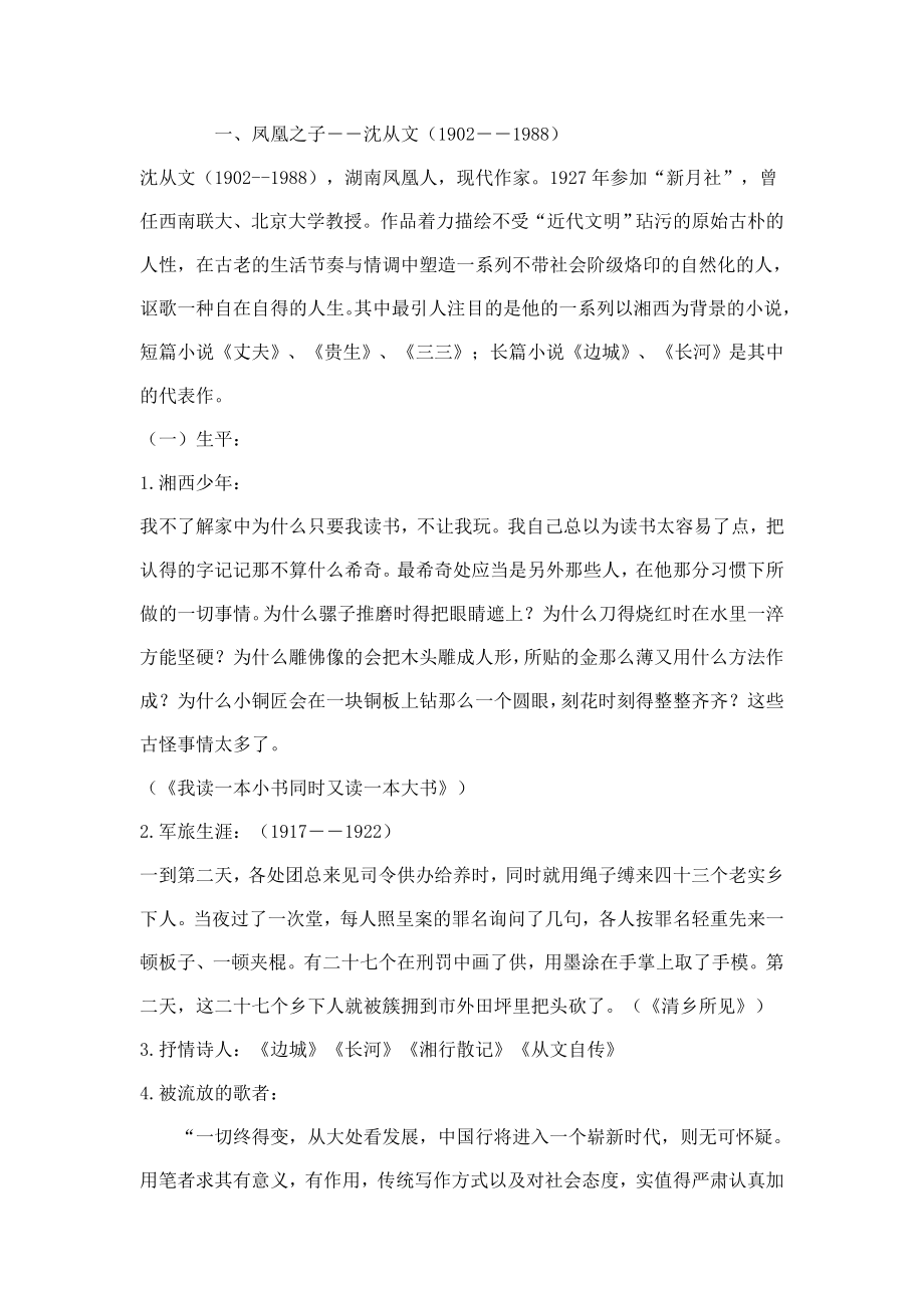 高一边城教学设计教案课件.doc_第2页