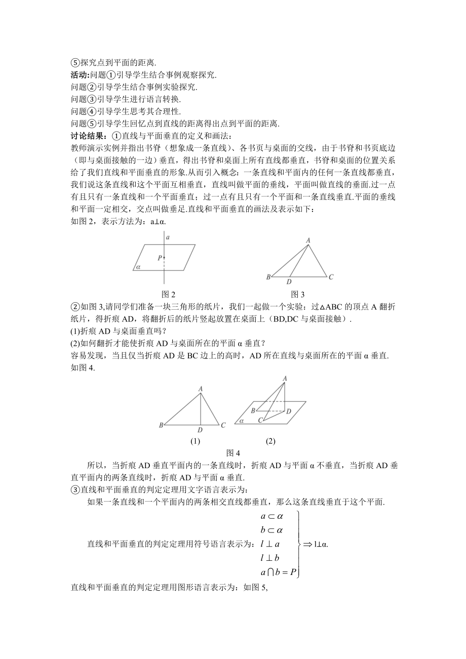 高中数学必修二8.示范教案(2.3.1--直线与平面垂直的判定)公开课教案课件教案课件.doc_第2页