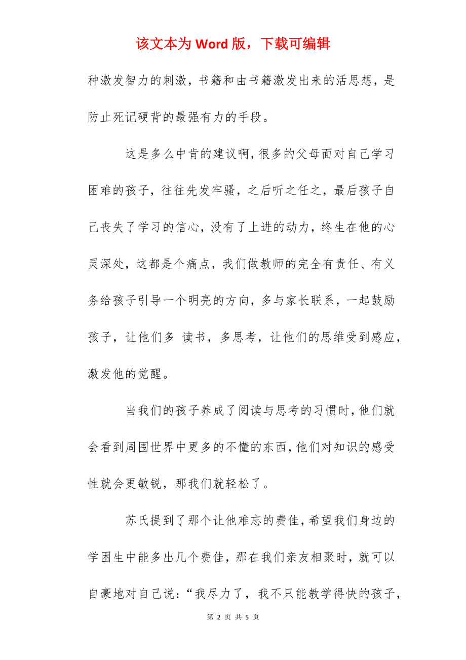 后进生的工作心得：阅读和思考是转化后进生的法宝.docx_第2页