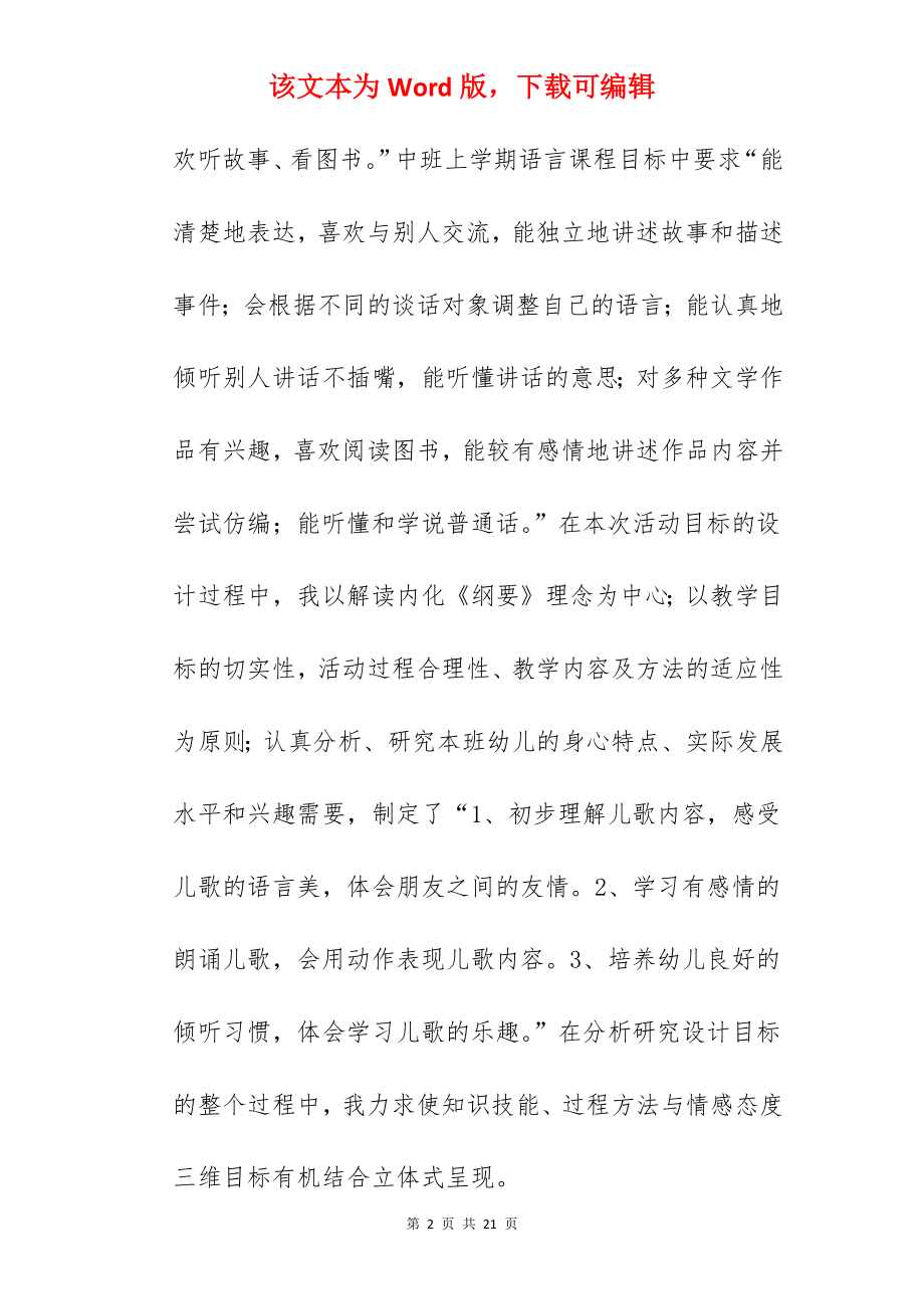 幼儿园中班语言活动设计《谁和谁好》.docx_第2页