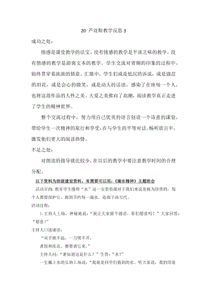 部编统编四下语文20-芦花鞋教学反思3公开课教案课件公开课教案课件公开课教案课件.docx