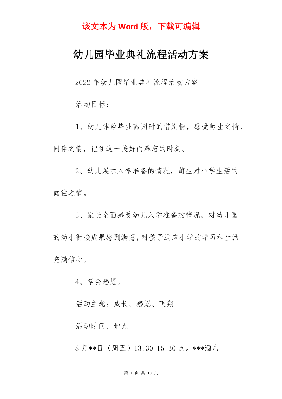 幼儿园毕业典礼流程活动方案.docx_第1页