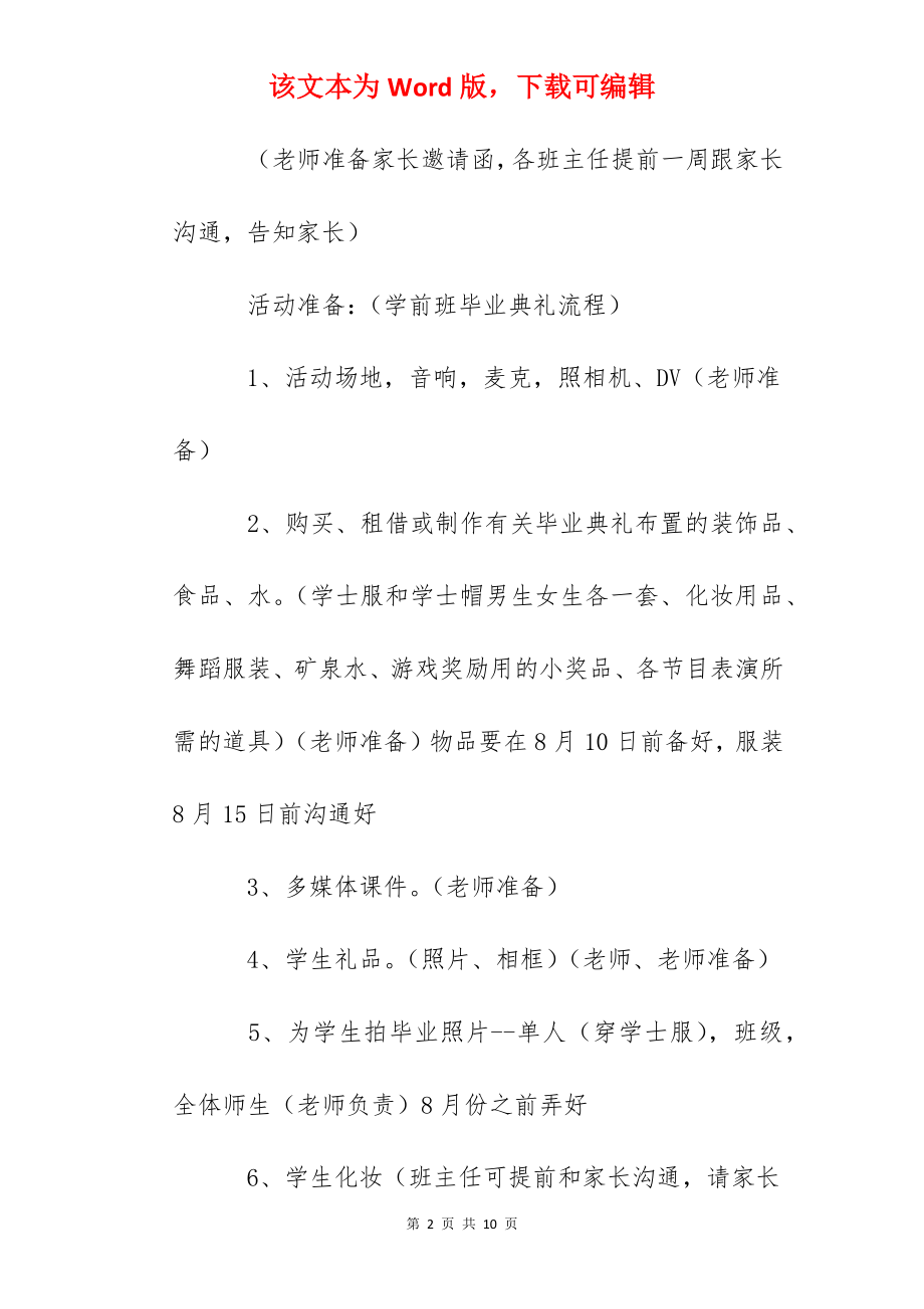 幼儿园毕业典礼流程活动方案.docx_第2页