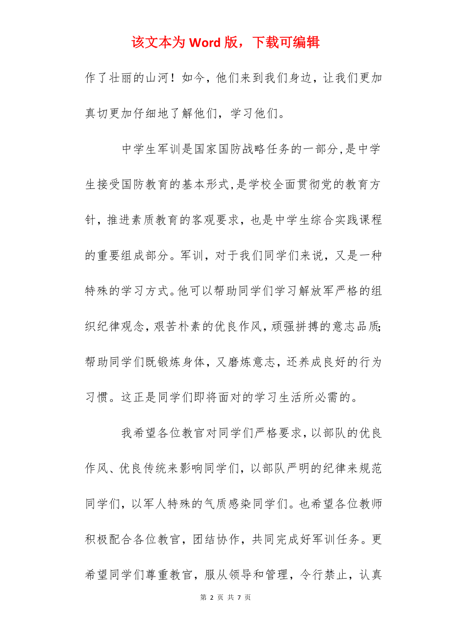 校长在军训开训仪式上的讲话.docx_第2页