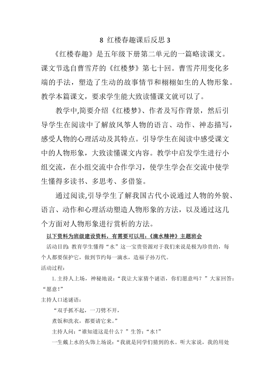 部编统编五下语文8-红楼春趣教学反思3公开课教案课件.docx_第1页