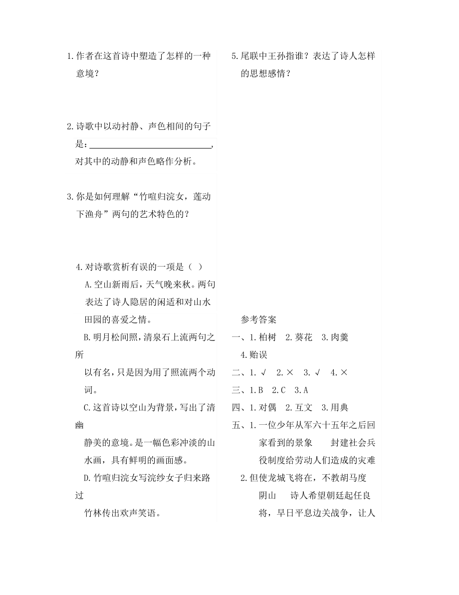 古诗二首十五从军征 出塞练习题及答案.pdf_第2页