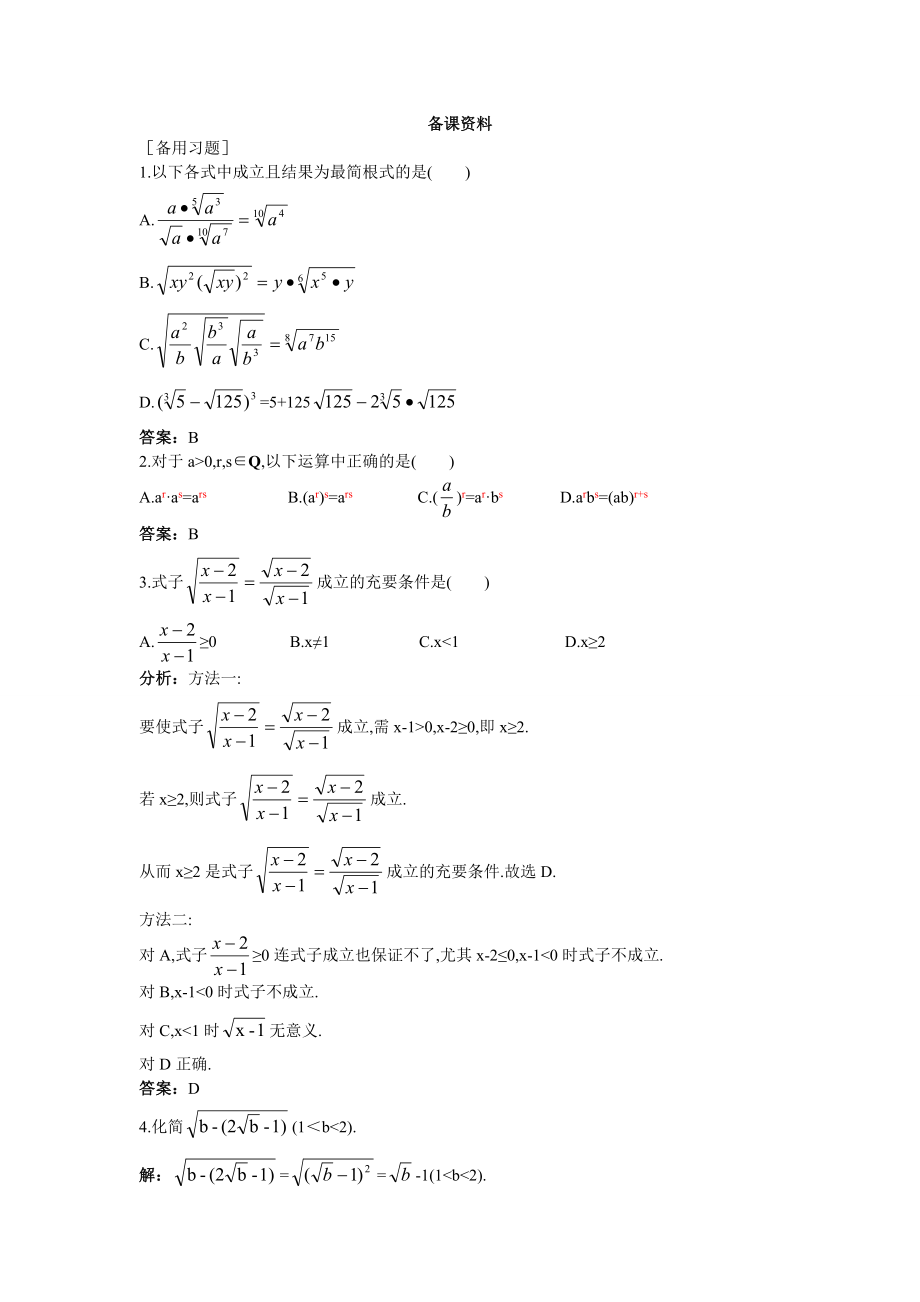 高中数学必修一备课资料(--对数与对数运算)公开课教案课件课时训练练习教案课件.doc_第1页