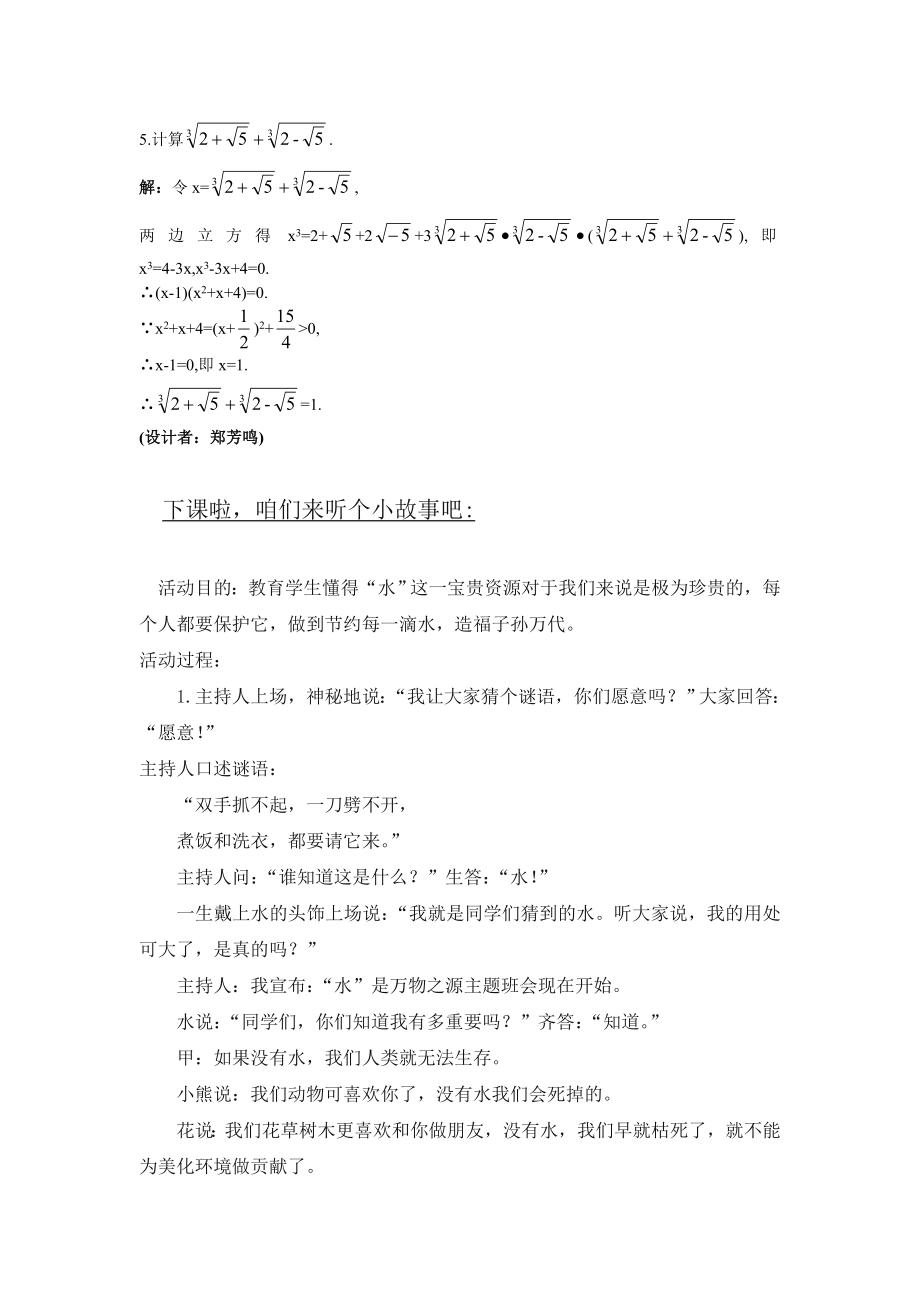 高中数学必修一备课资料(--对数与对数运算)公开课教案课件课时训练练习教案课件.doc_第2页