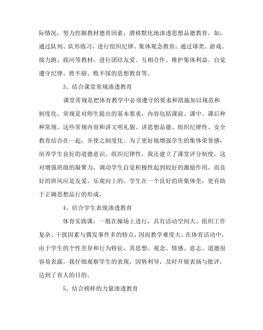 体育(心得)之体育教学中的德育渗透.pdf_第2页