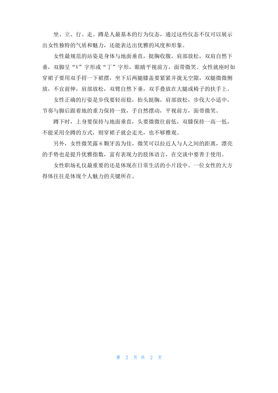 职场女性容易忽略的职场礼仪.pdf_第2页