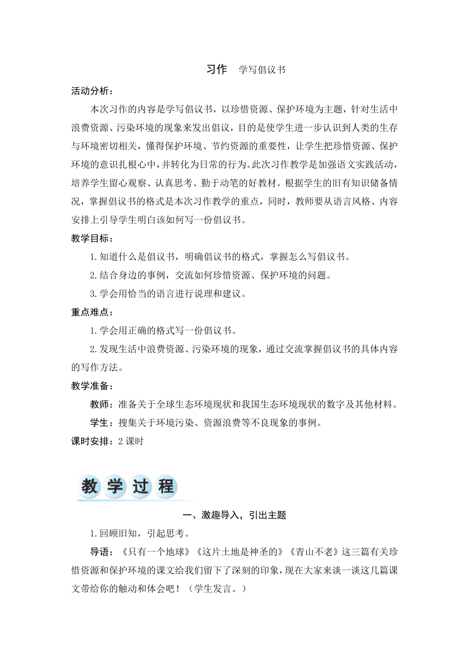 部编统编六上语文第六单元-习作-教案实录公开课教案课件教案课件.doc_第1页