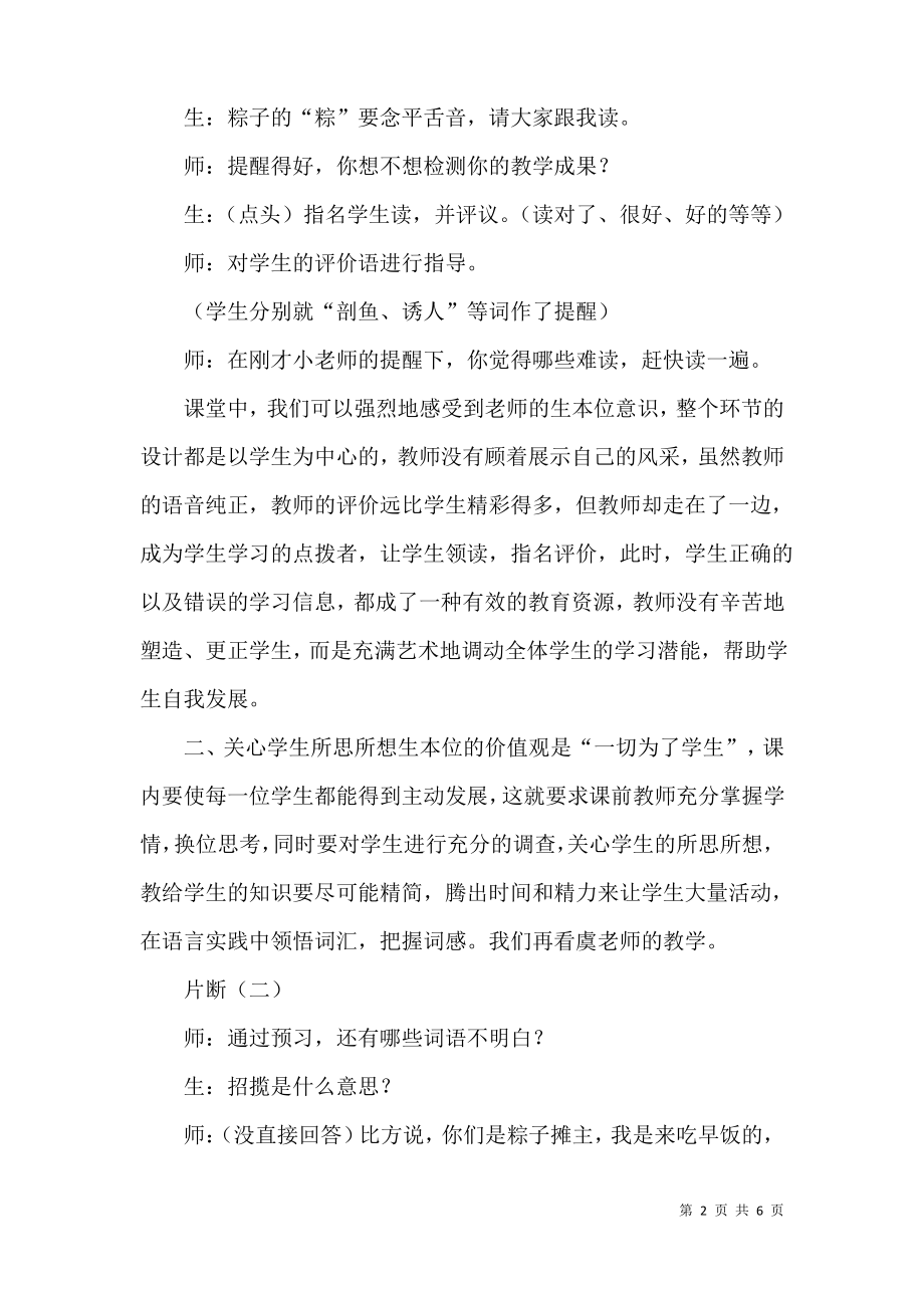 词语本位教学管理论文.pdf_第2页