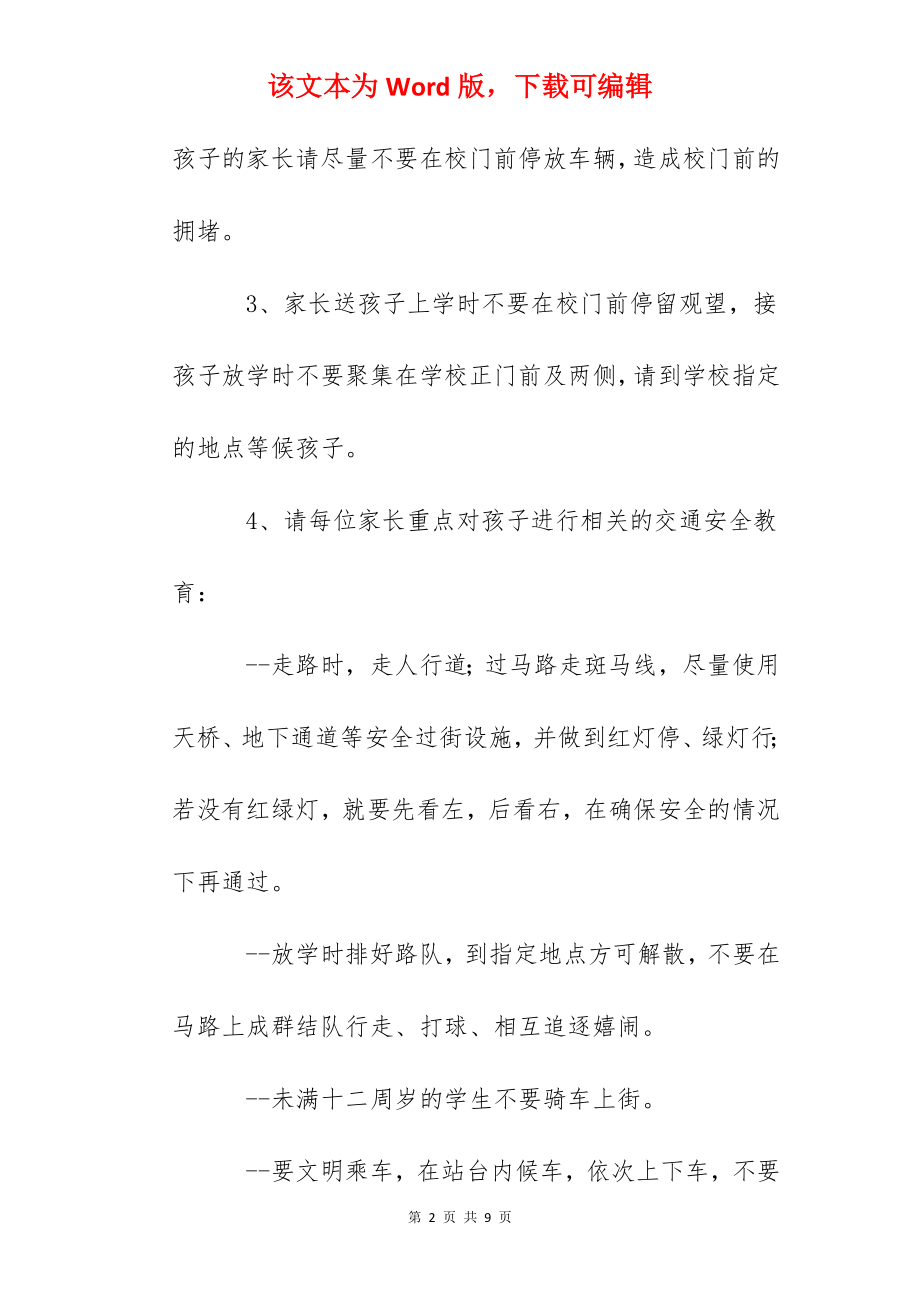 交通安全告家长书.docx_第2页