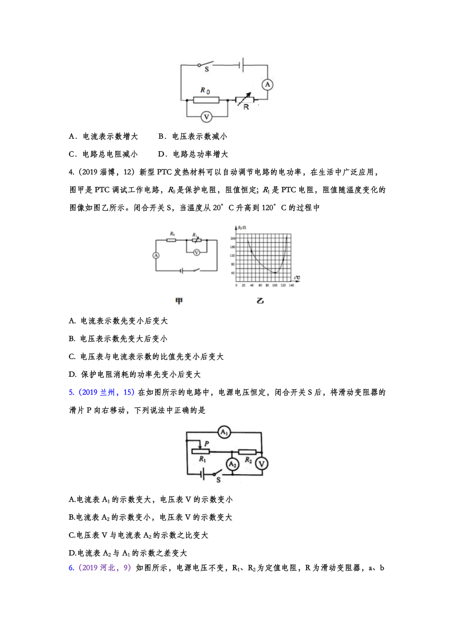 初中数学专题 2019年中考物理真题集锦 专题六十：动态电路（word版含答案）.doc_第2页