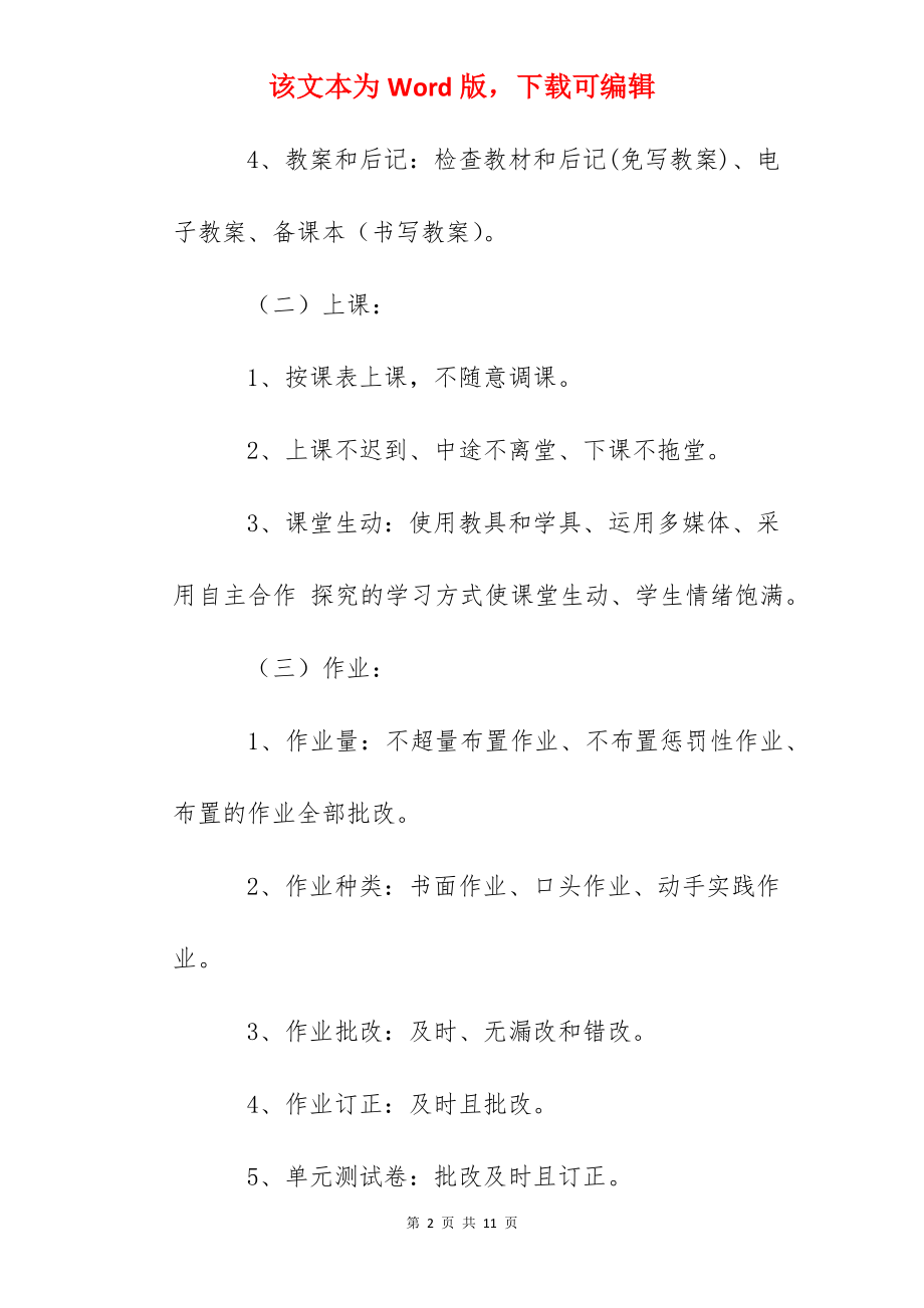 红卫路小学教学月检制度.docx_第2页