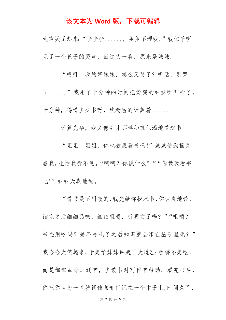 学用评读书活动征文：我爱读书.docx_第2页