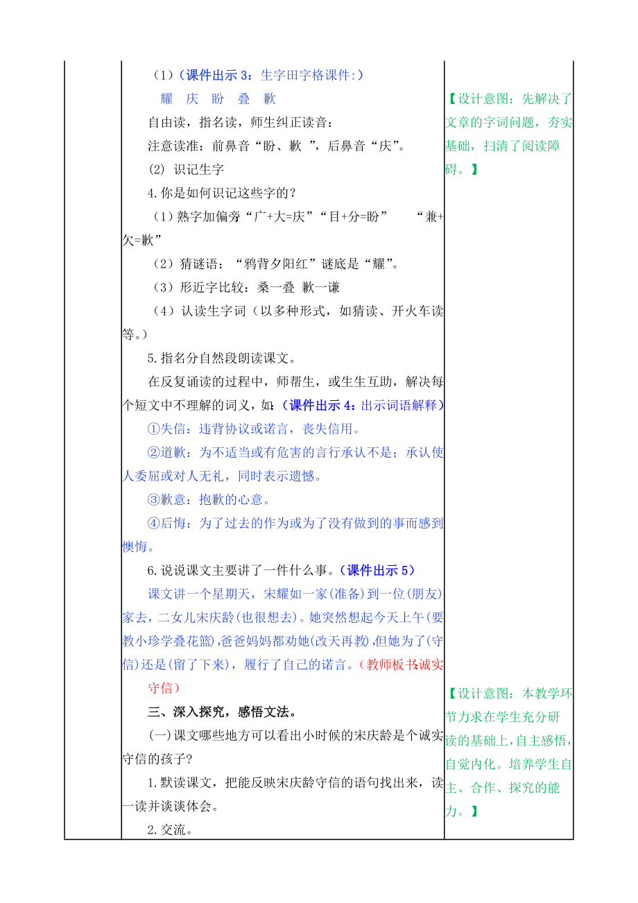 部编统编三下语文21-我不能失信教案公开课教案课件公开课教案课件公开课教案课件.docx_第2页