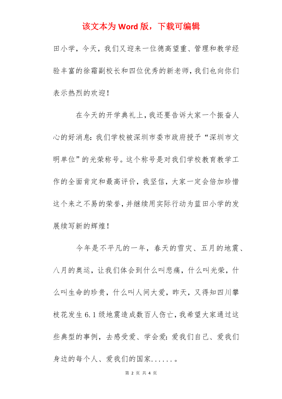 蓝田小学校长在年度第一学期开学典礼上的讲话.docx_第2页