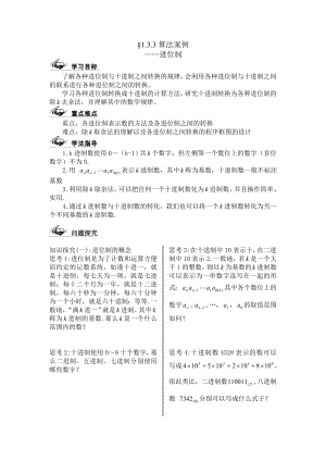 高中数学必修三三教案课时训练练习教案课件.doc