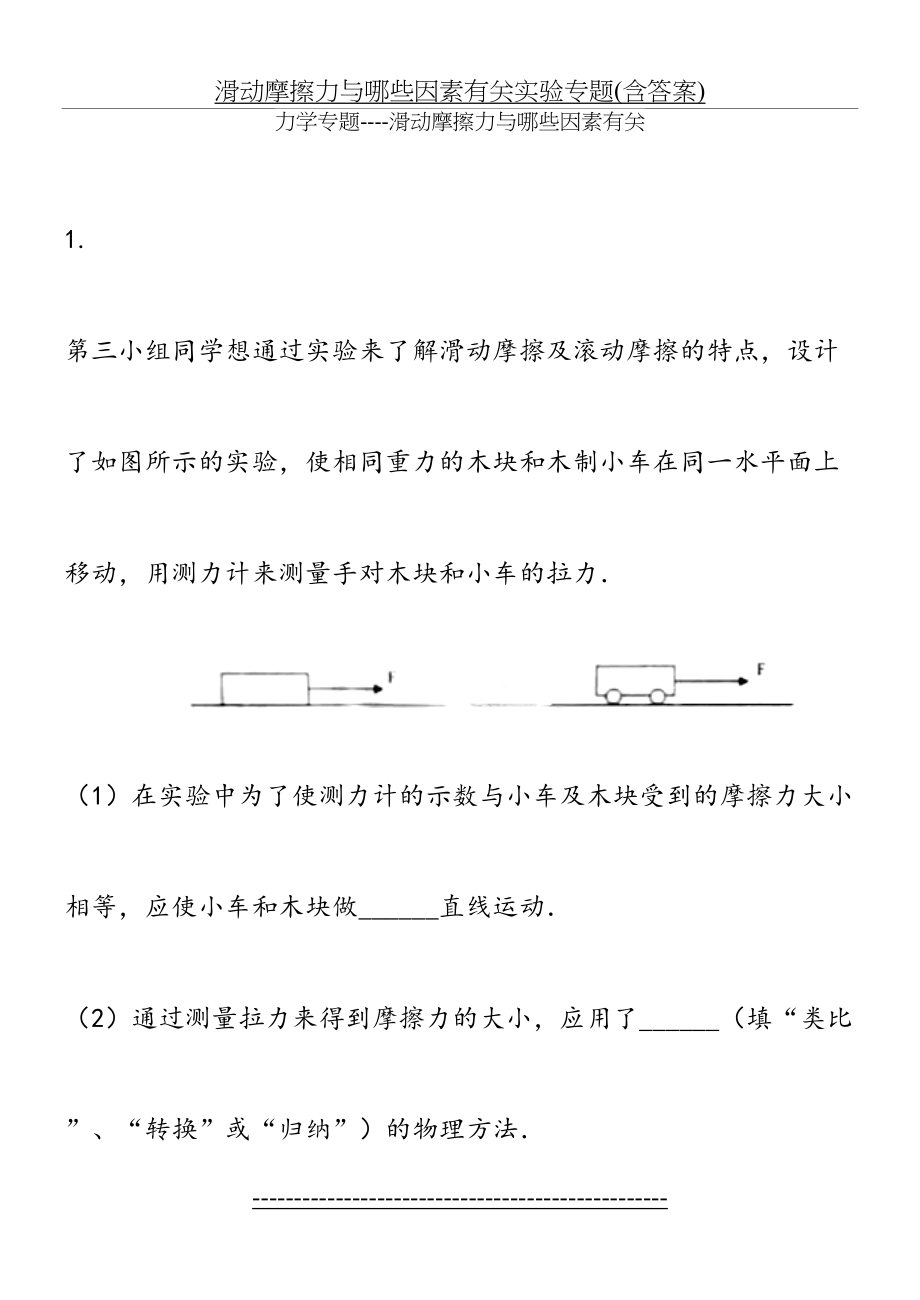 滑动摩擦力与哪些因素有关实验专题(含答案).docx_第2页