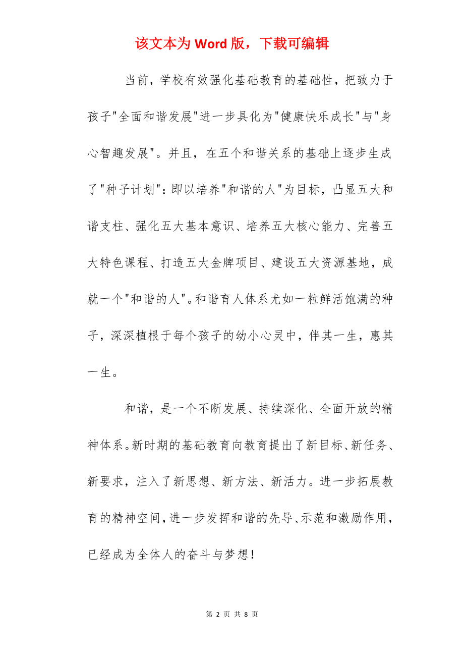 胡同小学校长寄语.docx_第2页