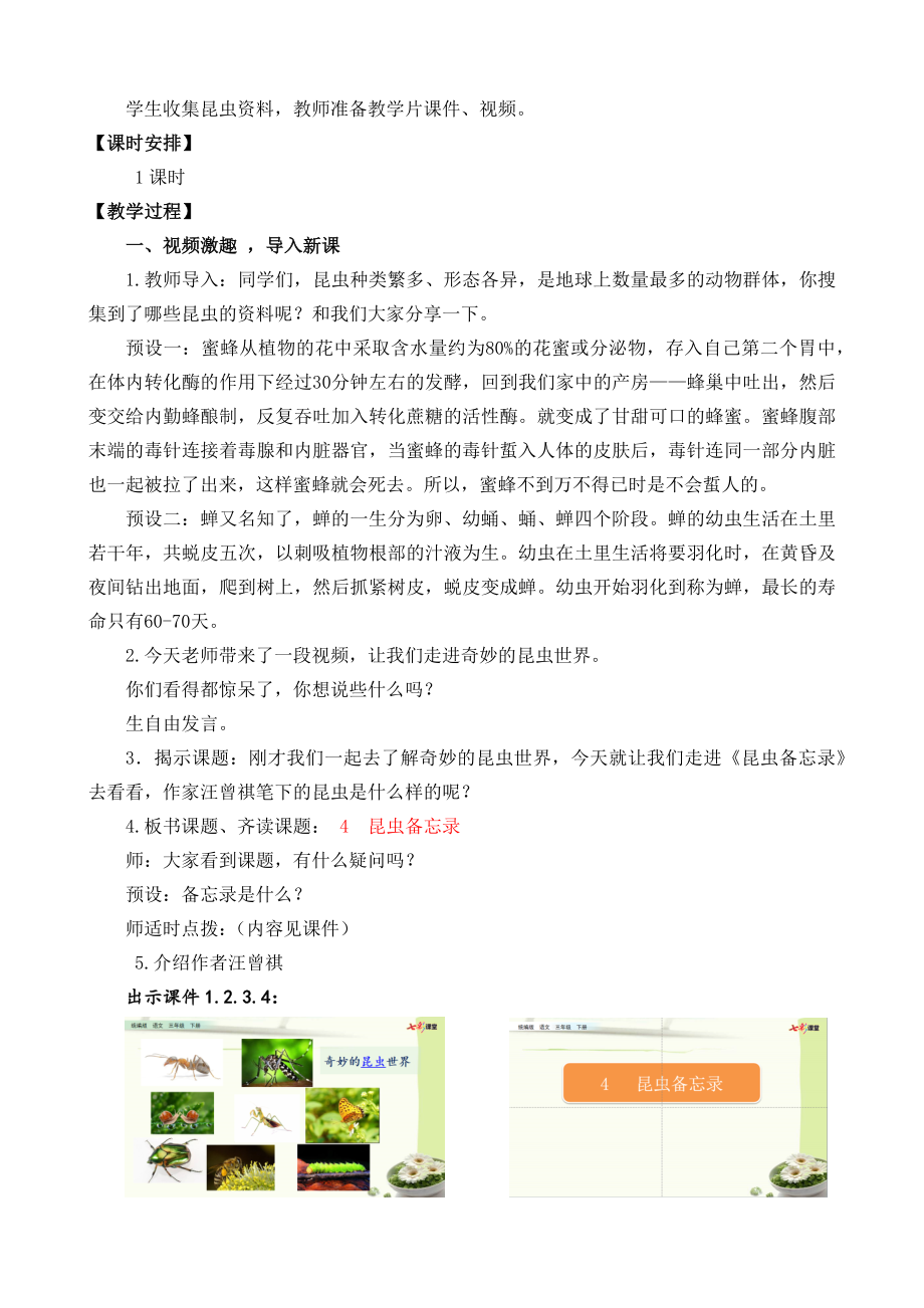 部编统编三下语文4-昆虫备忘录-名师教学设计公开课教案课件公开课教案课件公开课教案课件.docx_第2页