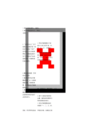 部编统编一上语文2.金木水火土（导学案）公开课课件教案试卷复习练习.docx