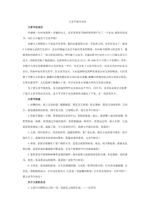 部编统编四上语文父亲节相关内容公开课教案课件课时作业课时训练.docx