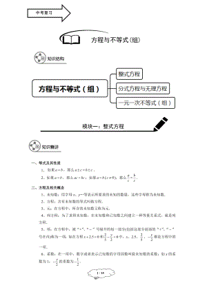 初中数学九年级寒假班第2讲：方程与不等式（组）-学生版.docx