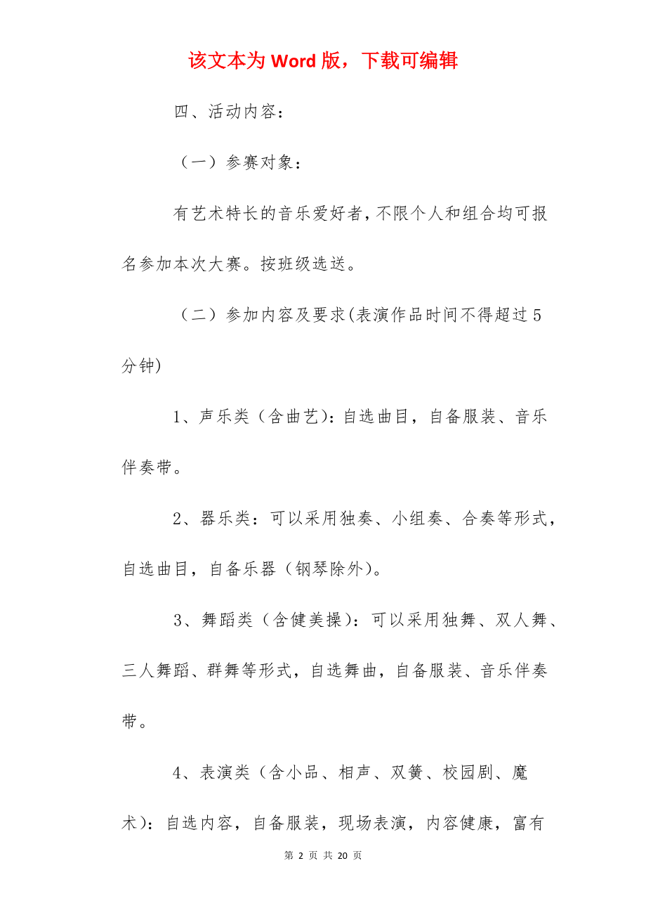 南乐小学才艺大赛活动方案.docx_第2页