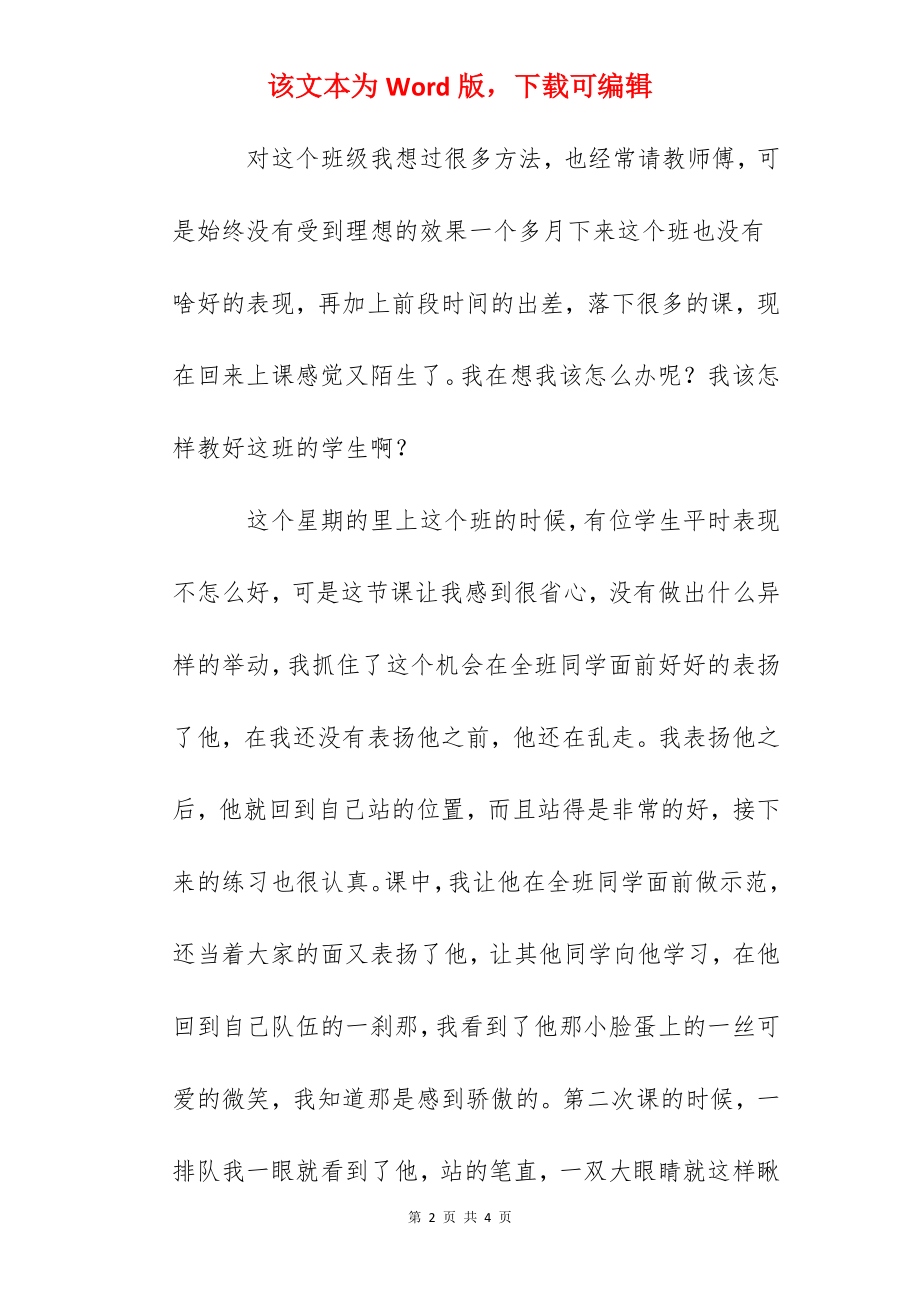 体育教师教学心得：学生需要表扬.docx_第2页