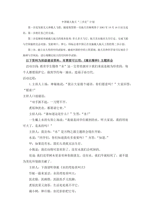 部编统编四上语文中国载人航天“三步走”计划公开课教案课件课时作业课时训练.docx