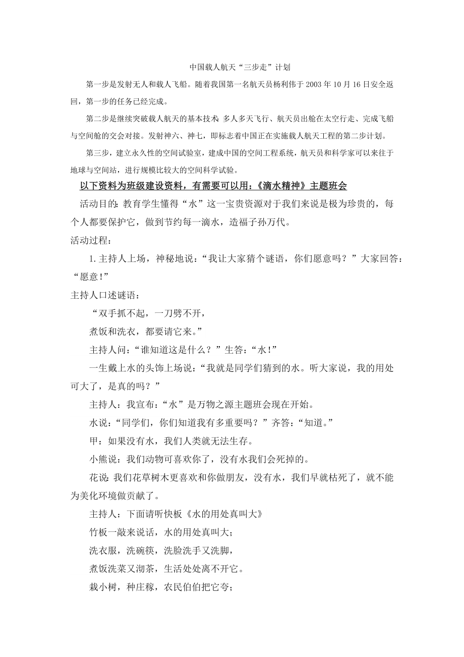 部编统编四上语文中国载人航天“三步走”计划公开课教案课件课时作业课时训练.docx_第1页