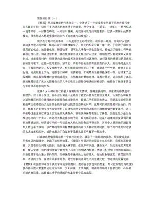 雪国读后感篇.docx