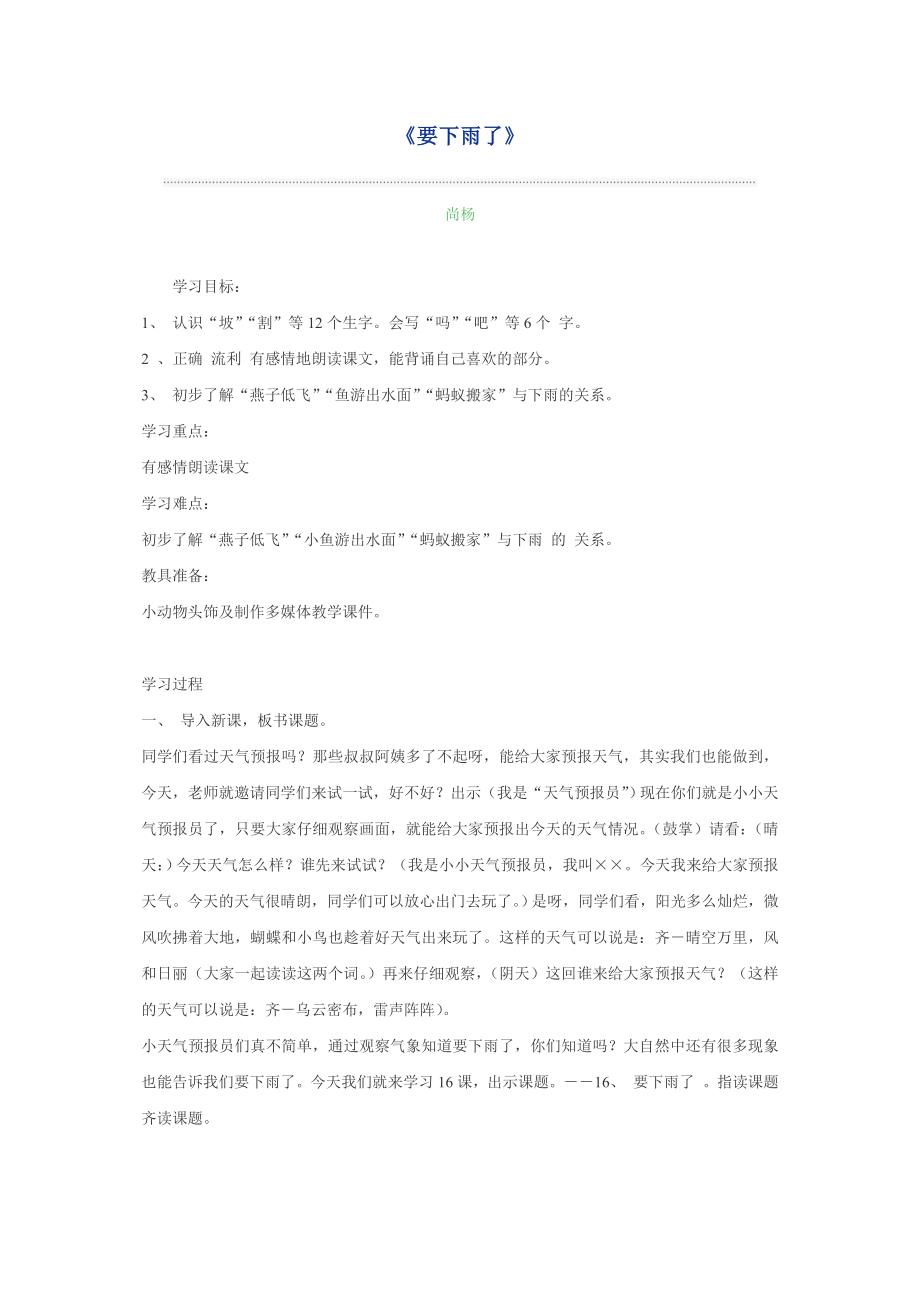 部编统编一下语文14.要下雨了教案公开课教案教学设计课件.doc_第1页