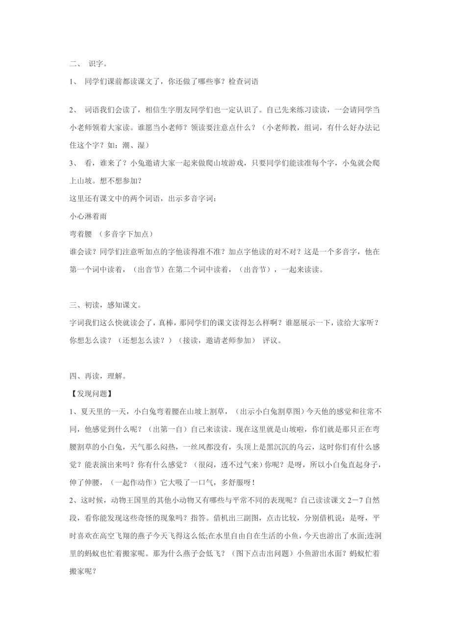 部编统编一下语文14.要下雨了教案公开课教案教学设计课件.doc_第2页