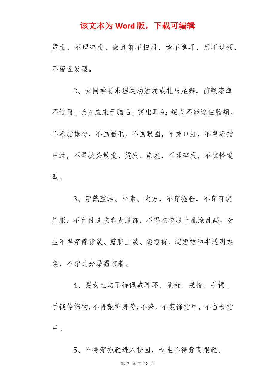 德昌中学中学生仪容仪表要求细则.docx_第2页