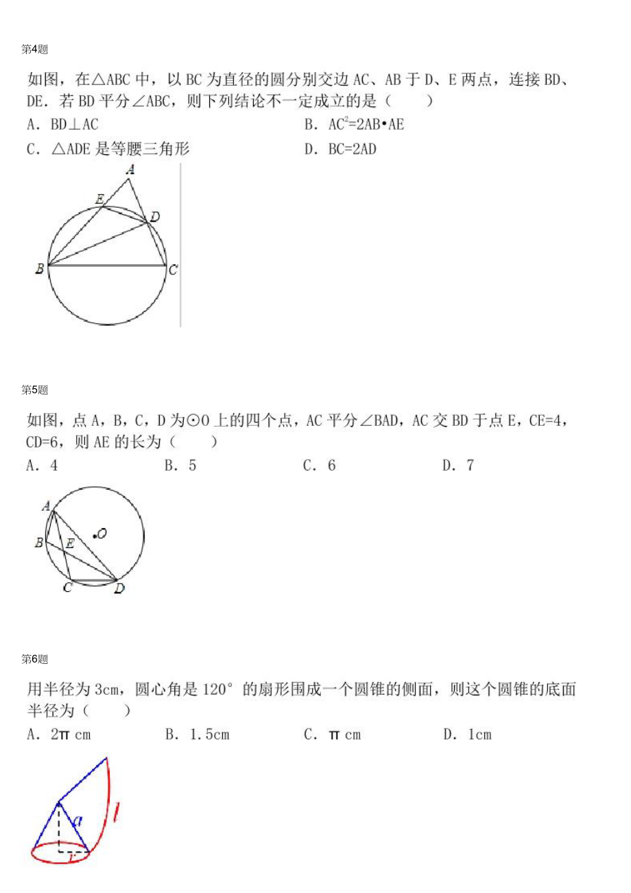 初中数学专题初三上册配套练习 圆拓展（一）.docx_第2页