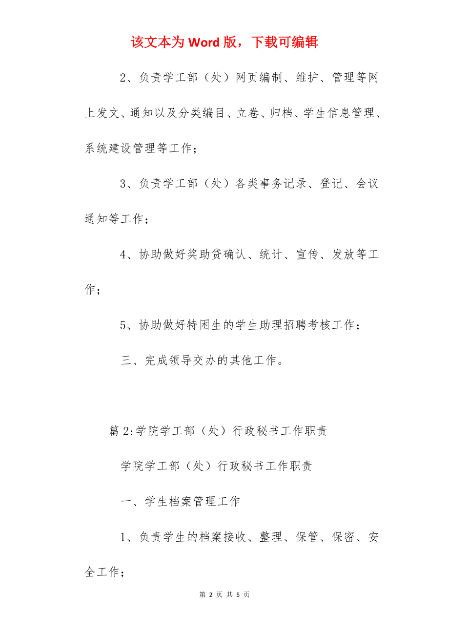 学院学工部（处）心理咨询师及文秘工作职责.docx_第2页